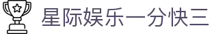 星际娱乐一分快三 - (中国)淮北星际娱乐一分快三控股股份有限公司欢迎您
